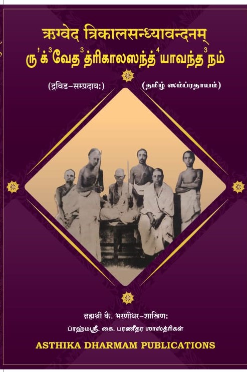 Rig Veda In Tamil Pdf Download